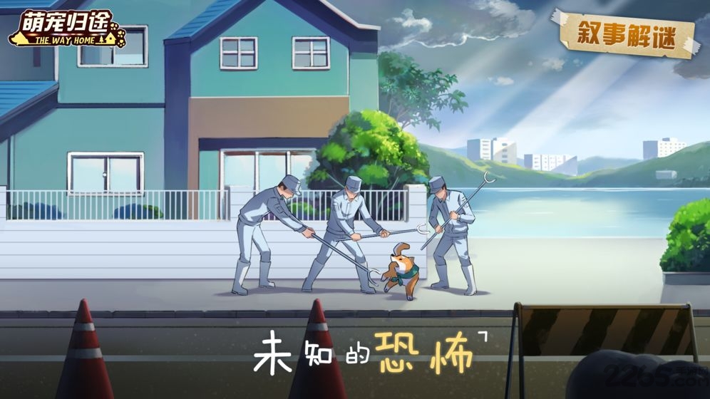 萌宠归途九游手机版 萌宠归途九游游戏下载