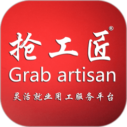 抢工匠平台