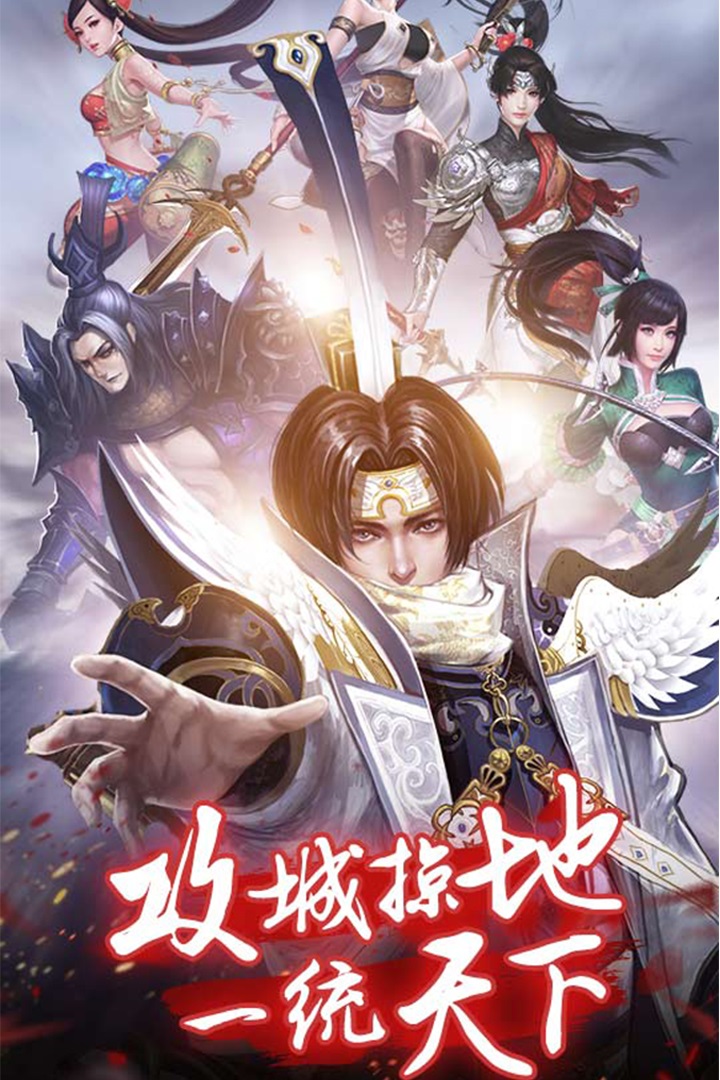 傲血三国ol手游 傲血三国ol官网