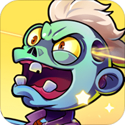 植物消除僵尸游戏