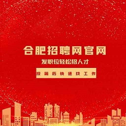 合肥人才信息网官方版