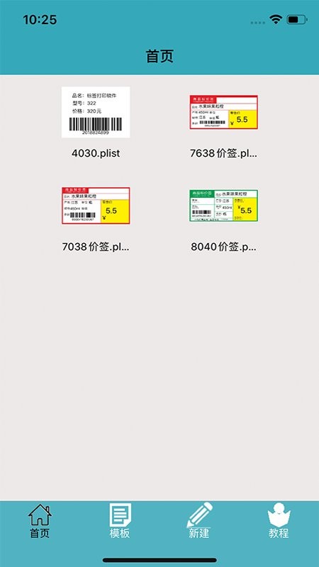 barsoft打印软件app barsoft云标签安卓手机下载