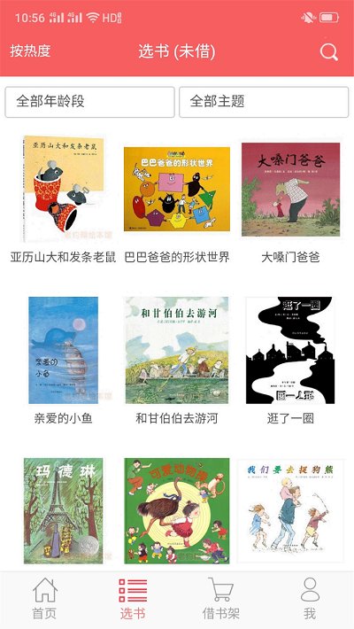 老约翰绘本馆软件 老约翰绘本馆app下载