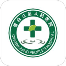 青白江区医院app