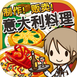 意大利料理达人游戏