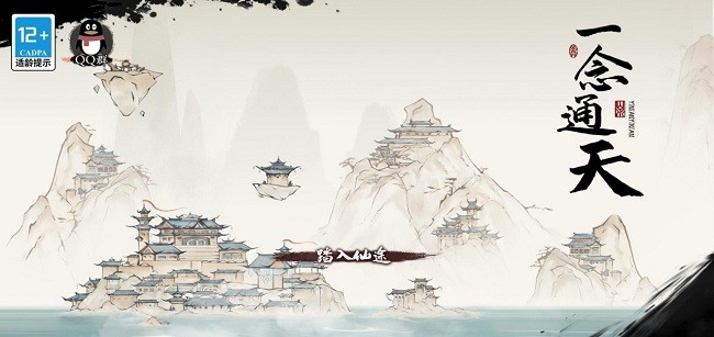 一念通天最新版 一念通天游戏下载