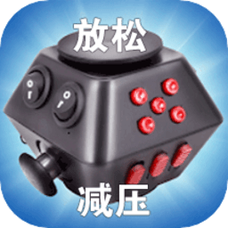 解压放松神器app