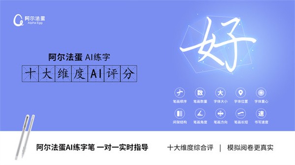 阿尔法蛋ai练字官方版 阿尔法蛋ai练字app下载
