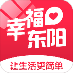 幸福东阳app