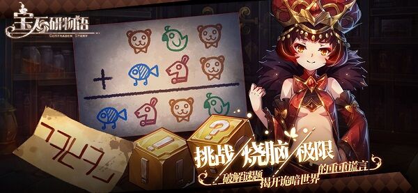 宝石研物语血缘之证官方版 宝石研物语血缘之证手游下载