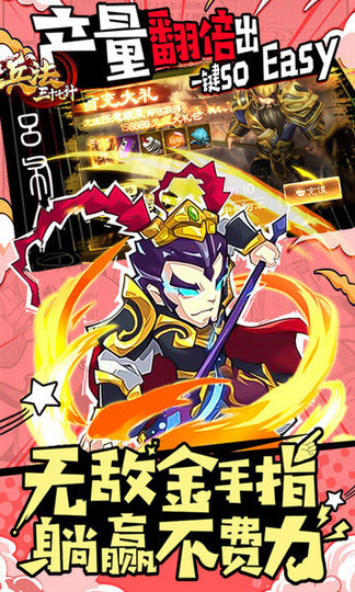 兵法三十七计bt版 兵法三十七计变态版下载