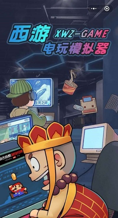 西游模拟器游戏 西游模拟器游戏手机版下载