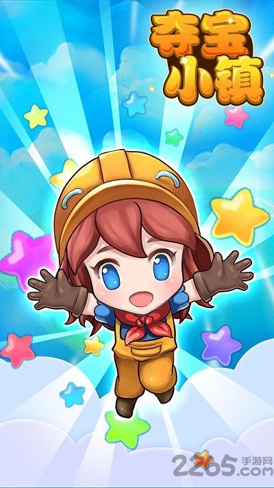 夺宝小镇安卓版 夺宝小镇游戏下载