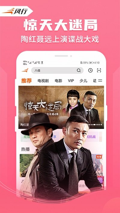 风行视频app 风行视频最新版