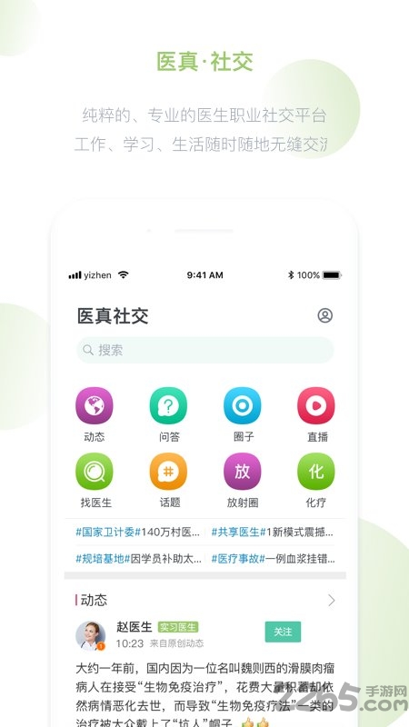 医真云app 医真云官方版下载