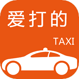 爱打的司机版最新版