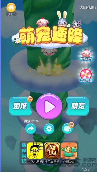 萌宠速降游戏手机版 萌宠速降游戏下载