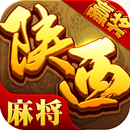 星辰陕西麻将完整版