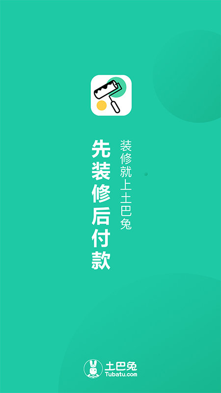 新房装修app 新房装修软件下载安装免费