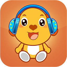 亲宝儿歌4到6岁app