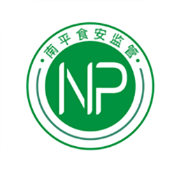 南平食安监管官方版