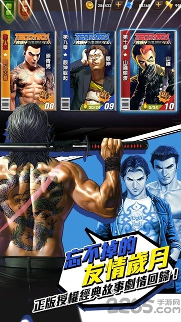 古惑仔V洪兴崛起 古惑仔5手游下载