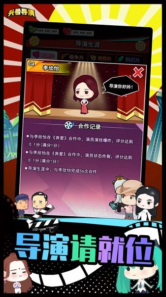 头号导演手机版 头号导演游戏下载