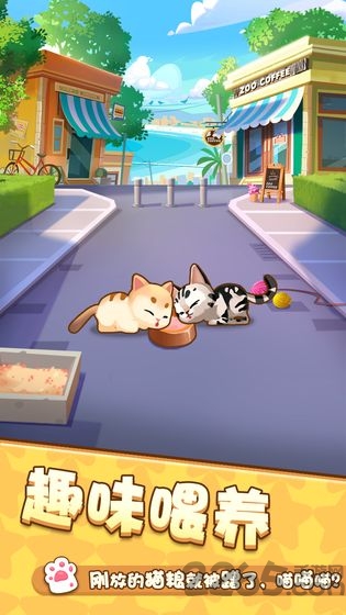 爱猫公社游戏 爱猫公社最新版下载
