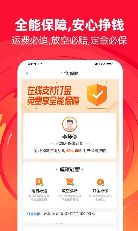 运满满找货app 运满满找货下载平台