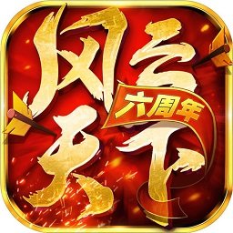 风云天下ol当乐版最新版