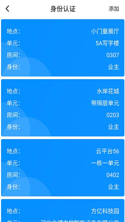 小门童app官方版 小门童物业端下载