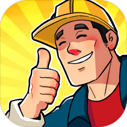 造路大师公测版