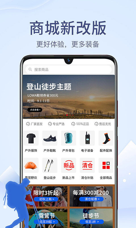 2021户外助手app 最新户外助手app下载安装
