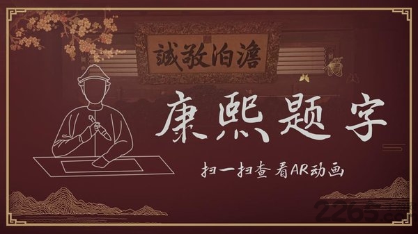 避暑山庄ar体验官方版 避暑山庄ar体验手机版下载