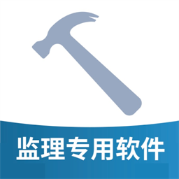 监理助手app