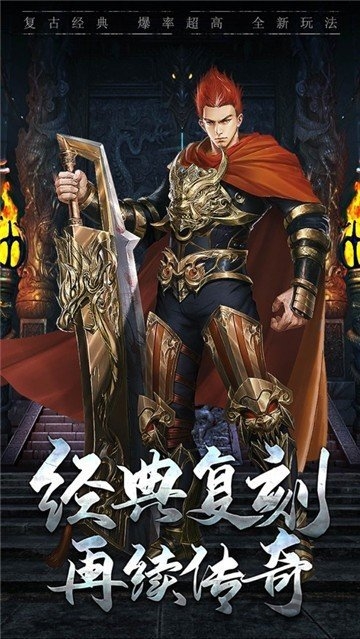 盛世复古传奇官方版 盛世复古传奇手游下载