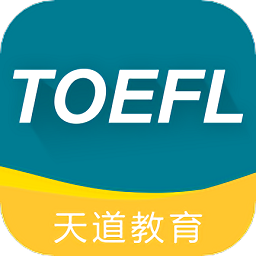 托福题库手机版
