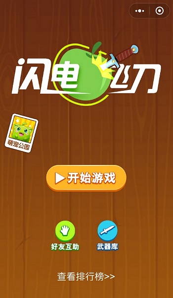 闪电飞刀小游戏 闪电飞刀免费完整版下载
