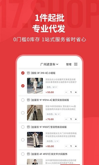 17一起做网店app 一起做网店货源app下载