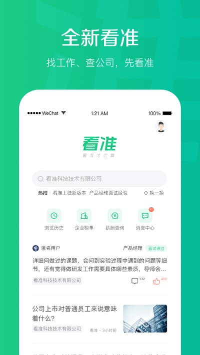 看准网最新版 看准app官方版下载