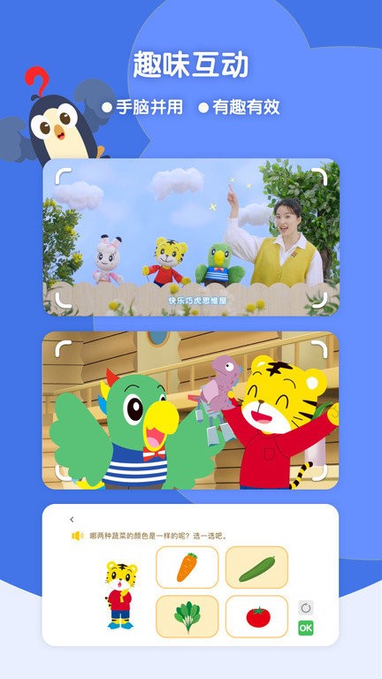 巧虎缤纷世界app 巧虎缤纷世界手机版下载