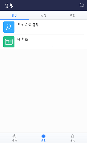 百度贴吧手机版 百度贴吧app私信在哪里看