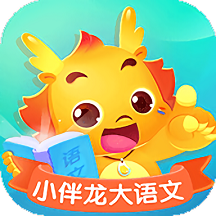小伴龙大语文手机版
