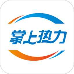 掌上热力最新版