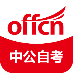 中公自考官方版