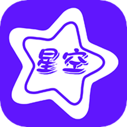 星空视频+软件
