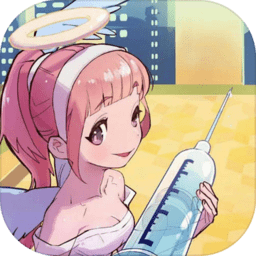 打针护士最新版