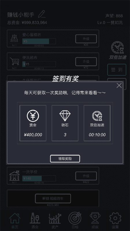 我要当富豪官方版 我要当富豪手机版