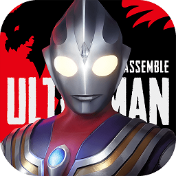 奥特曼集结满v版