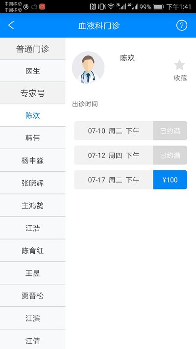 北京大学人民医院挂号app 北京大学人民医院app下载